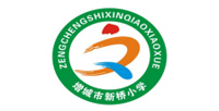 新桥小学